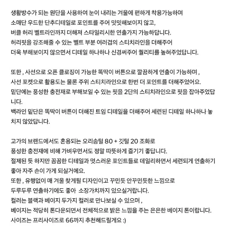 페이지유(PAGEU) 트렌치 덕다운 패딩