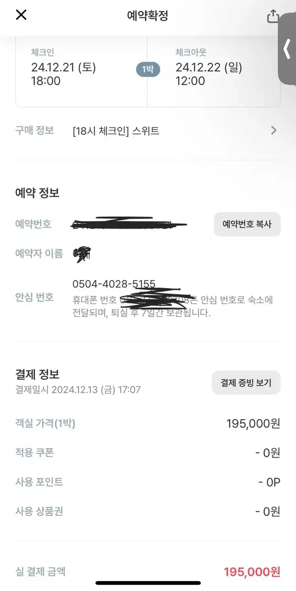 소설 호텔 숙박권 남부터미널