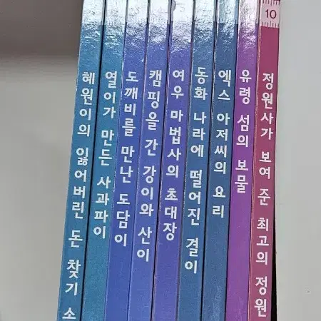 교원 동화로 읽는 스토리텔링 수학 9권