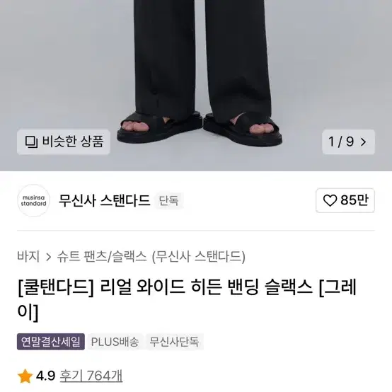 무텐다드 슬랙스