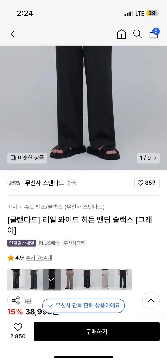 무텐다드 슬랙스