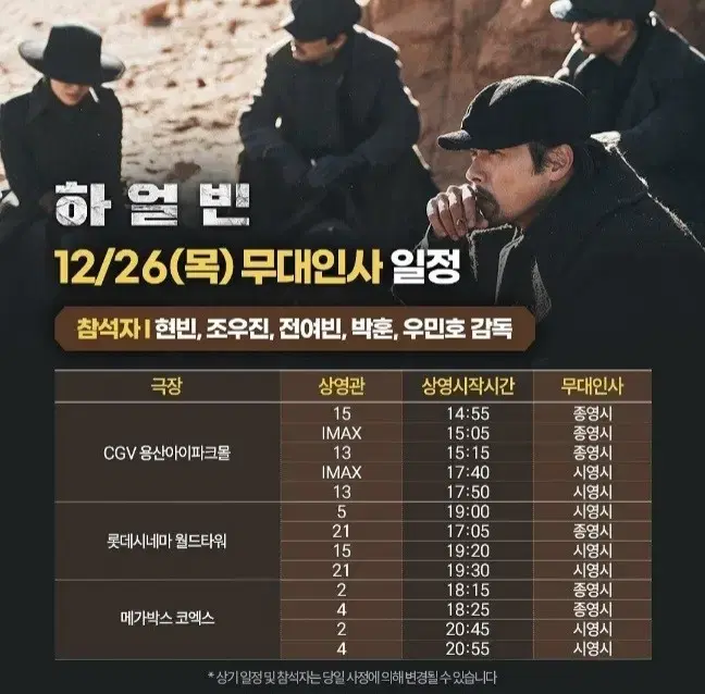 하얼빈 무대인사 12/26,28,29 통로 정가 양도