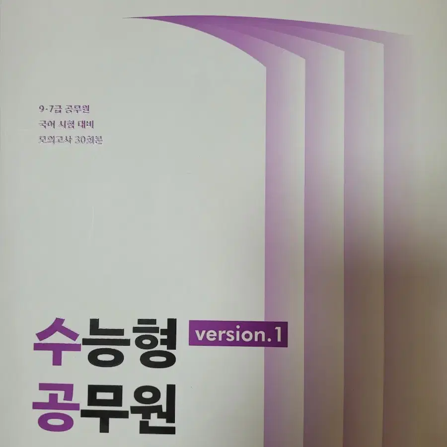 권규호 공단기 공무원 국어 2023 수공모1 판매합니다.