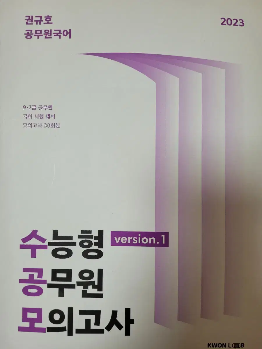 권규호 공단기 공무원 국어 2023 수공모1 판매합니다.