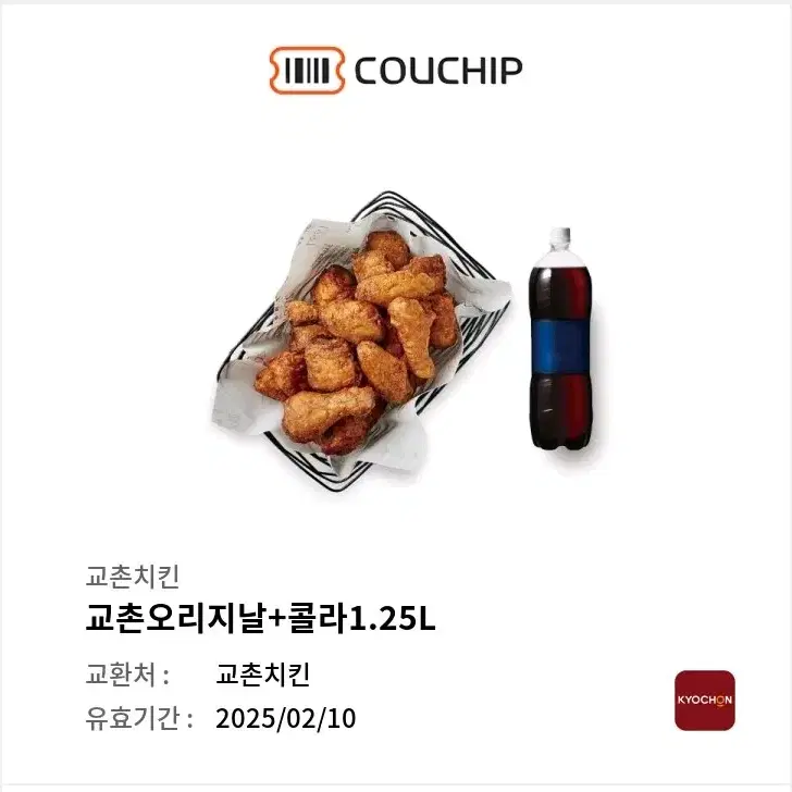 교촌 오리지날 1.8에 빠르게 판매합니다