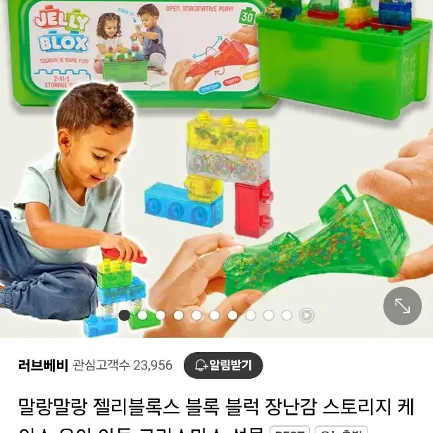 젤리블록스 팔아요