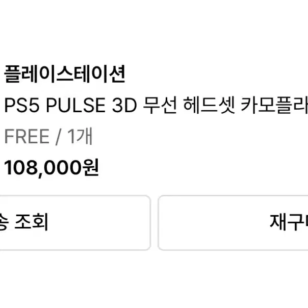 플스5 헤드셋