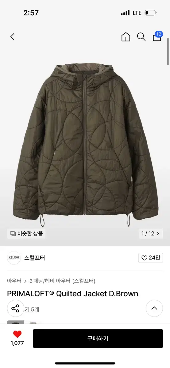 스컬프터 PRIMALOFT Quilted Jacket D.Brown