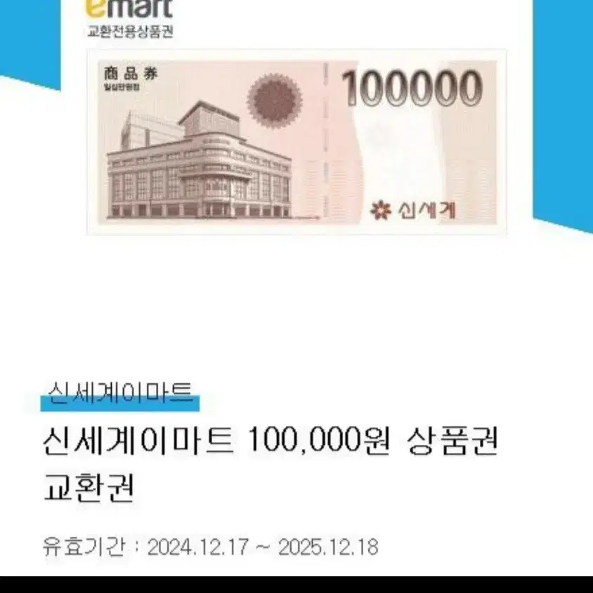 신세계백화점 상품권 10만원