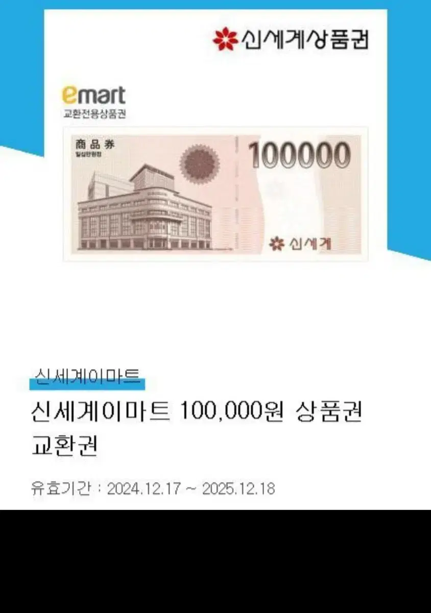 신세계백화점 상품권 10만원