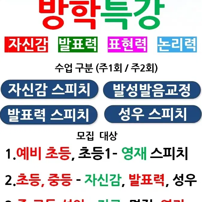 키즈스피치 겨울방학 특강