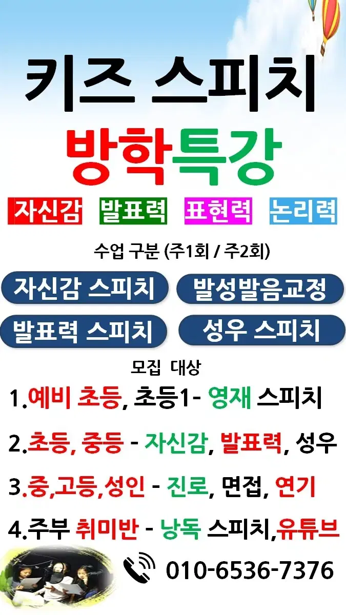 키즈스피치 겨울방학 특강