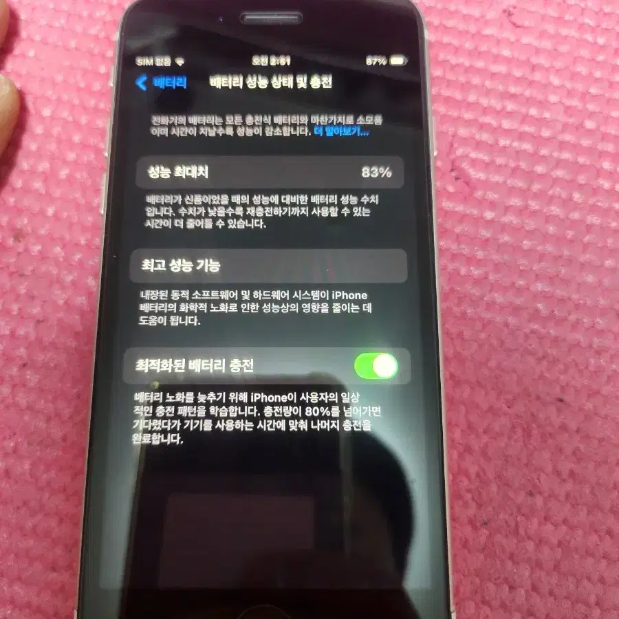 아이폰se3 128gb83%화이트단품