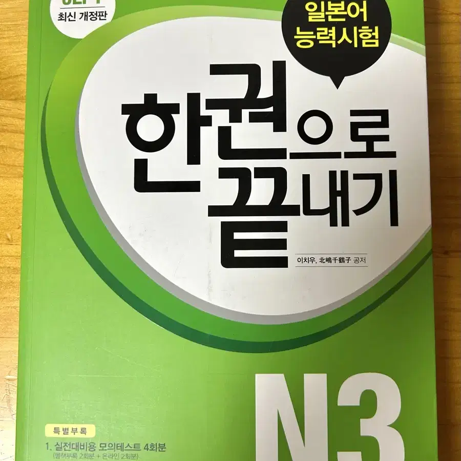 일본어 JLPT N3 교재(새상품)