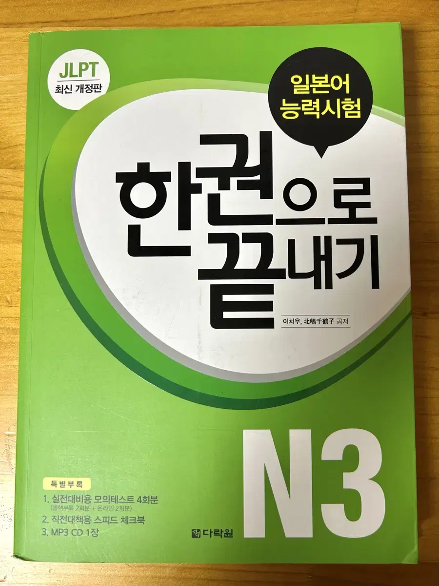 일본어 JLPT N3 교재(새상품)