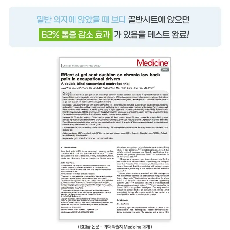 [새상품] 밸런스온 골반시트 방석