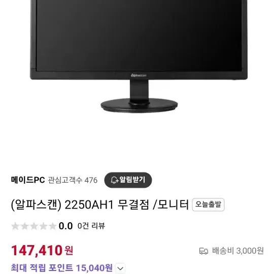 알파스캔 무결점 게이밍 모니터 2250AH1 22인치