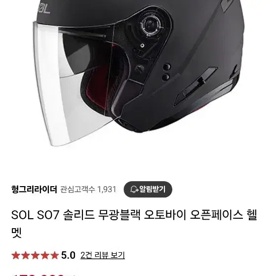 sol 헬멧 판매합니다 오토바이 헬멧