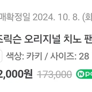 버즈릭슨 치노팬츠 28사이즈