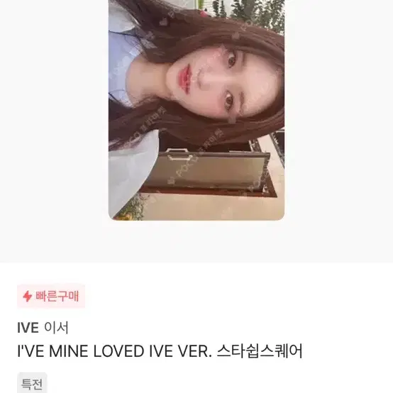 아이브포카 양도+교환해요