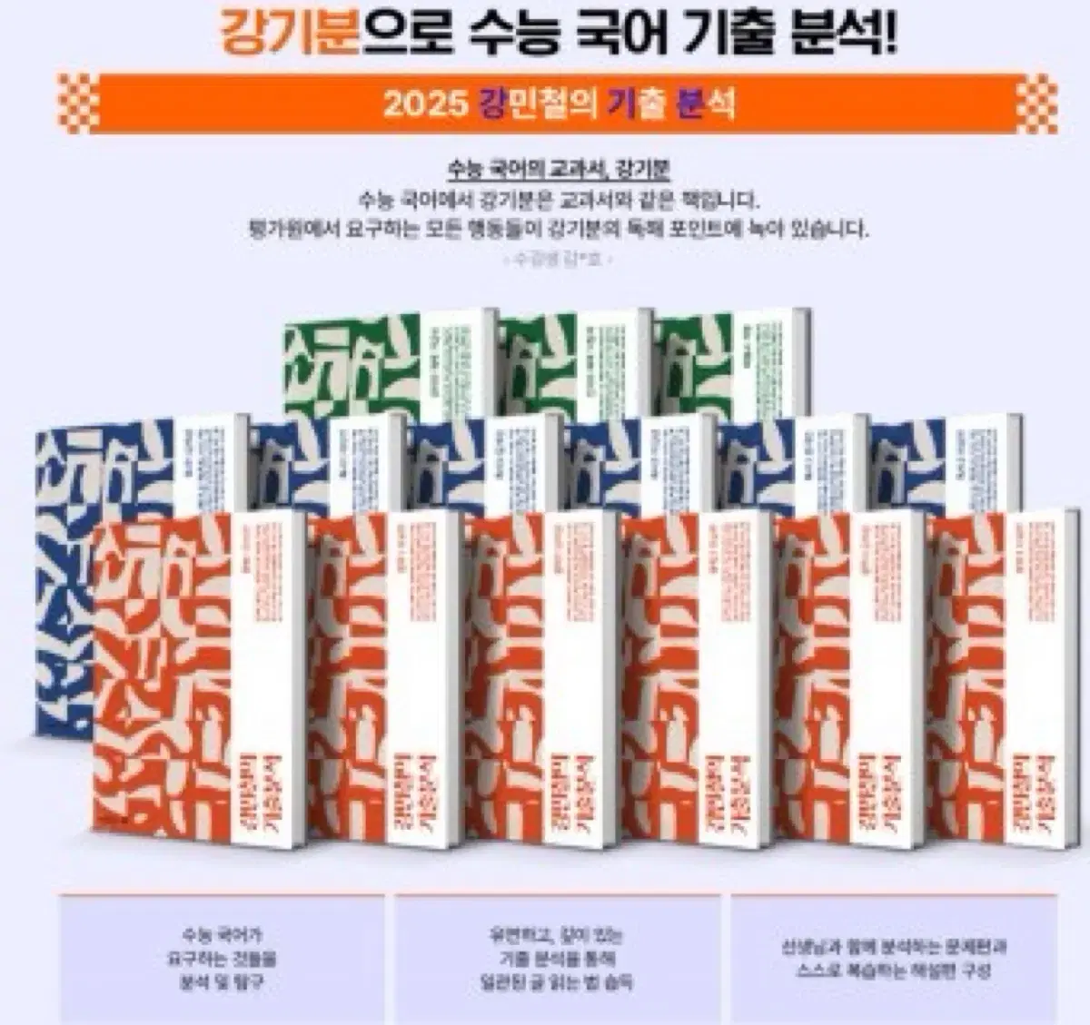 [새상품/택포] 2025 강기분 독서/문학 문제편 해설편 포함