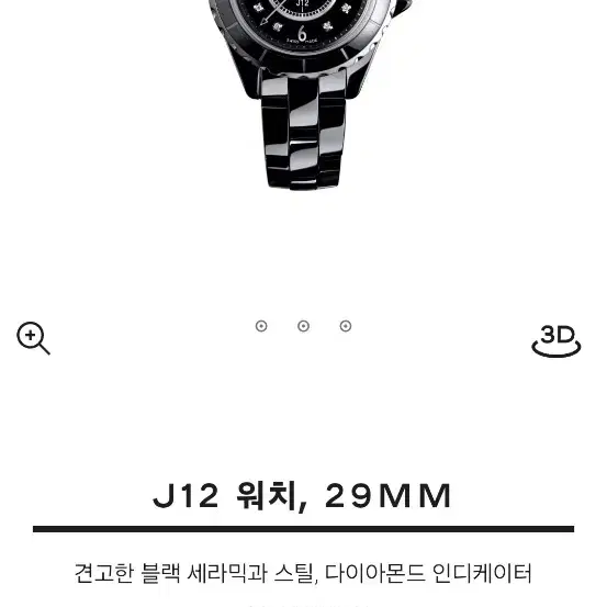 샤넬 j12 29mm 블랙 다이아