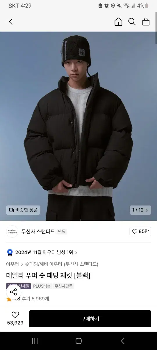 무신사 스탠다드 데일리 푸퍼 숏 패딩 블랙 m