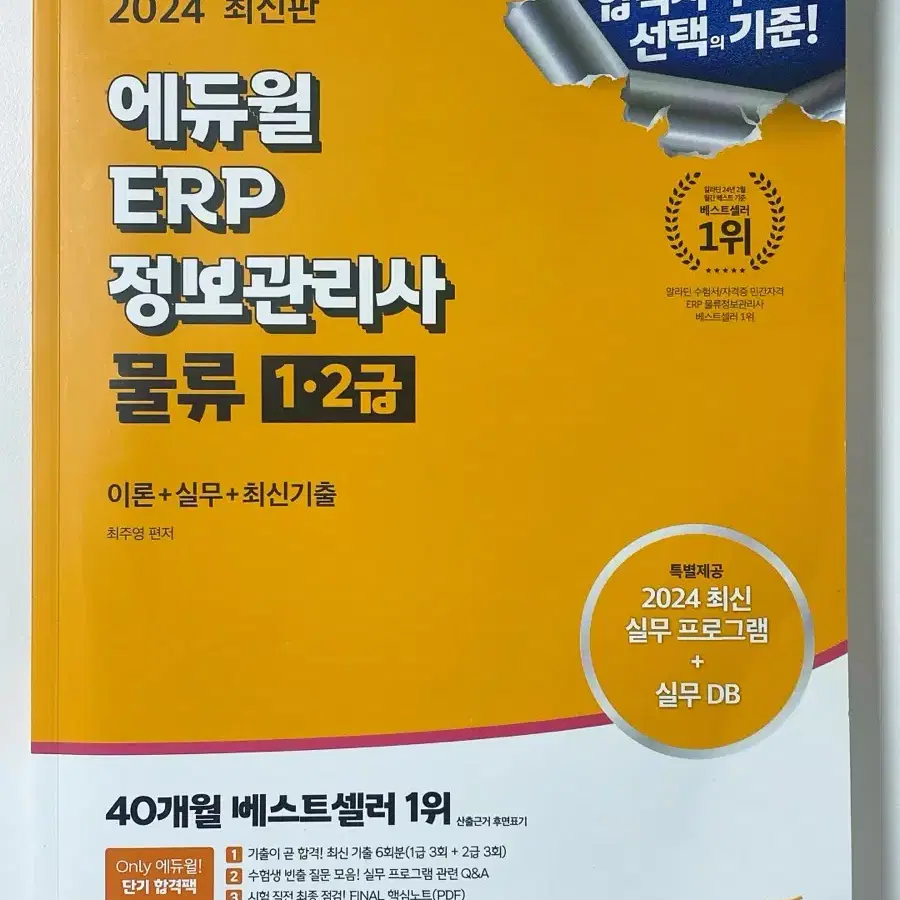 ERP 물류 새책 판매