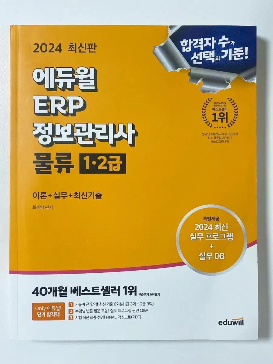 ERP 물류 새책 판매