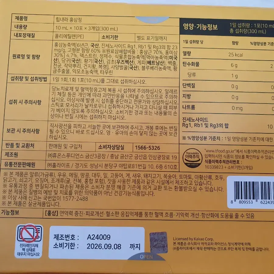 미개봉 새상품 힘내라 홍삼정 10ml 30포 6년근홍삼스틱