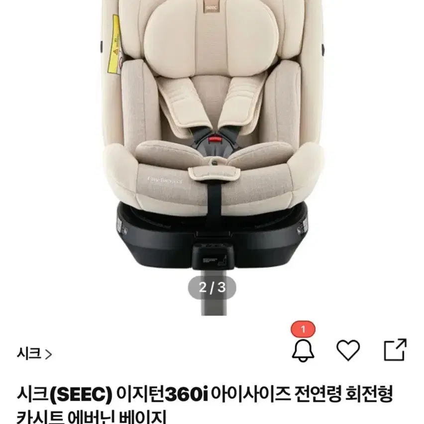 시크 카시트 이지턴 360i 미개봉새제품