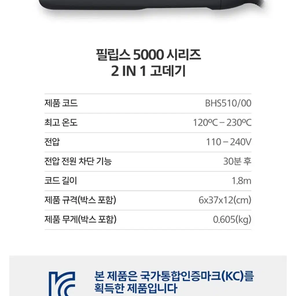 필립스 고데기 BHS5100