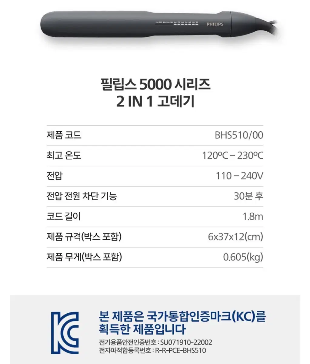 필립스 고데기 BHS5100