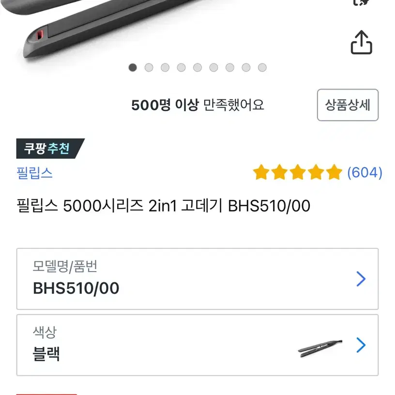 필립스 고데기 BHS5100