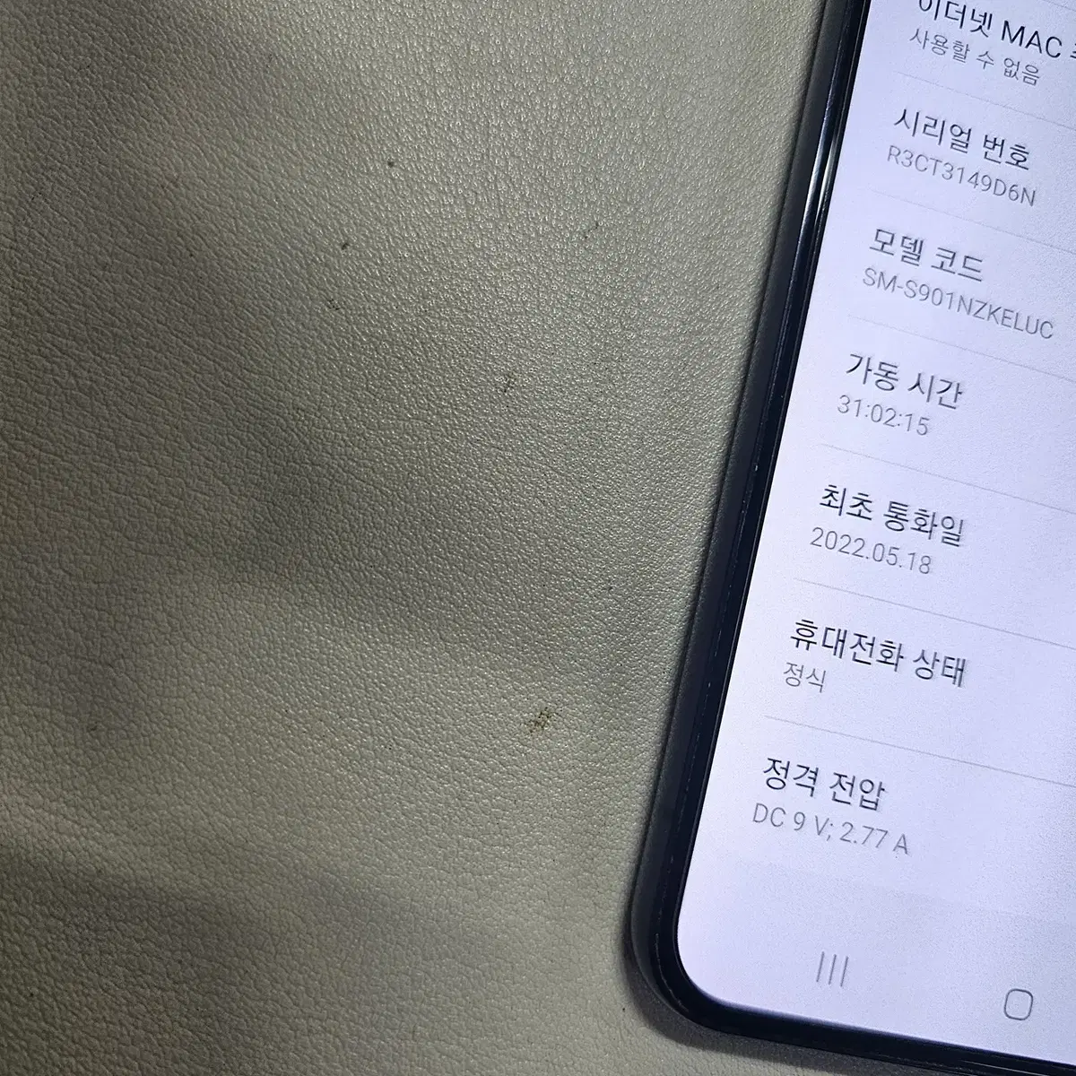 갤럭시 S22블랙 무잔상 정상공기기