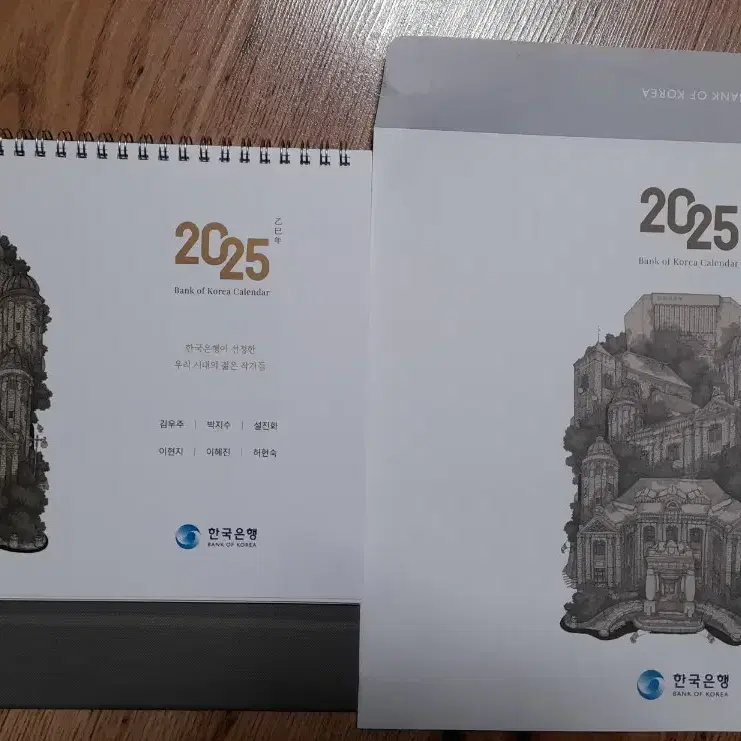 2025년 은행달력 국민은행,우리은행,기업은행,신한은행, 한국은행