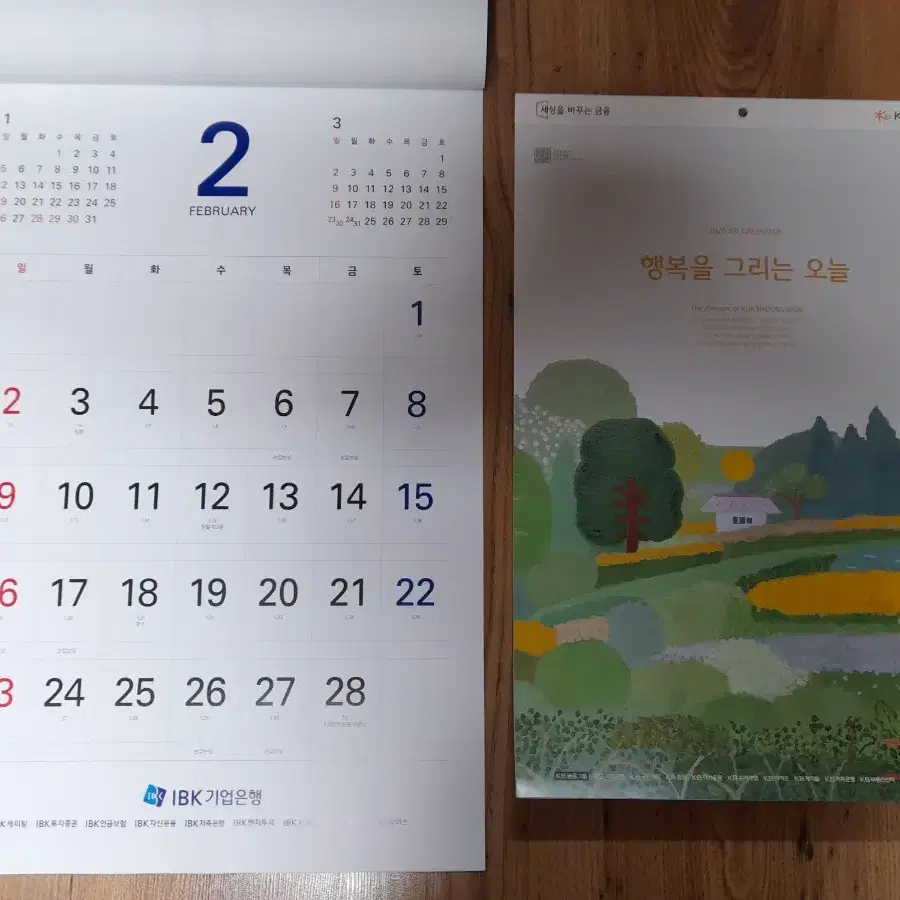 2025년 은행달력 국민은행,우리은행,기업은행,신한은행, 한국은행