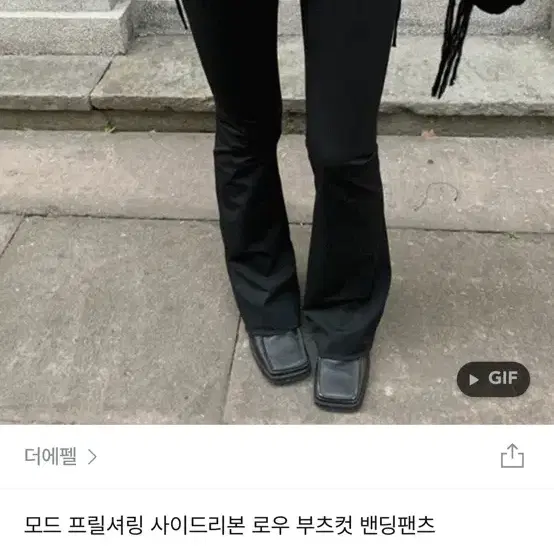 더에펠 모드 프릴셔링 사이드리본 로우 부츠컷 밴딩팬츠