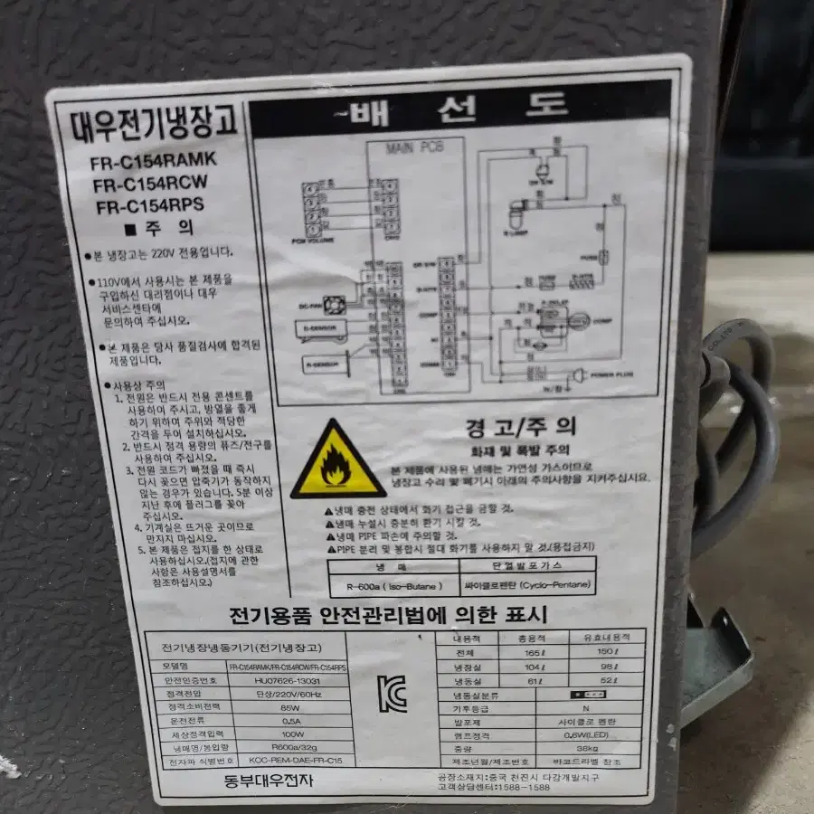 위니아대우 더클래식 중고 소형 일반냉장고 150리터