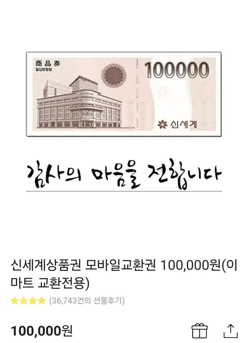 신세계상품권 모바일 팝니다