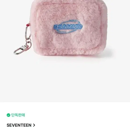 세븐틴 파우치 Mini Bag Pouch keyring