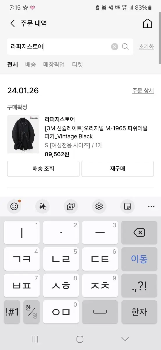 라퍼지스토어 피쉬테일