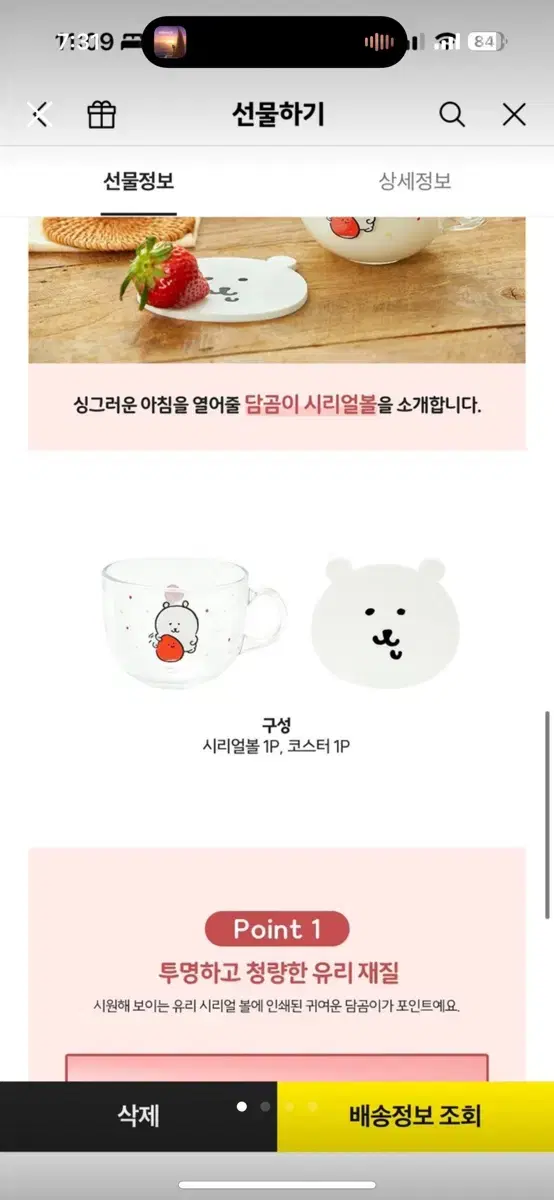 농담곰 시리얼 그릇 판매