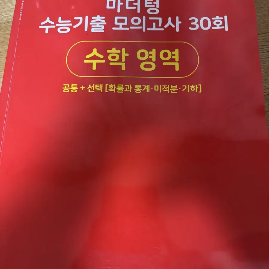 마더텅 수능 수학기출문제집