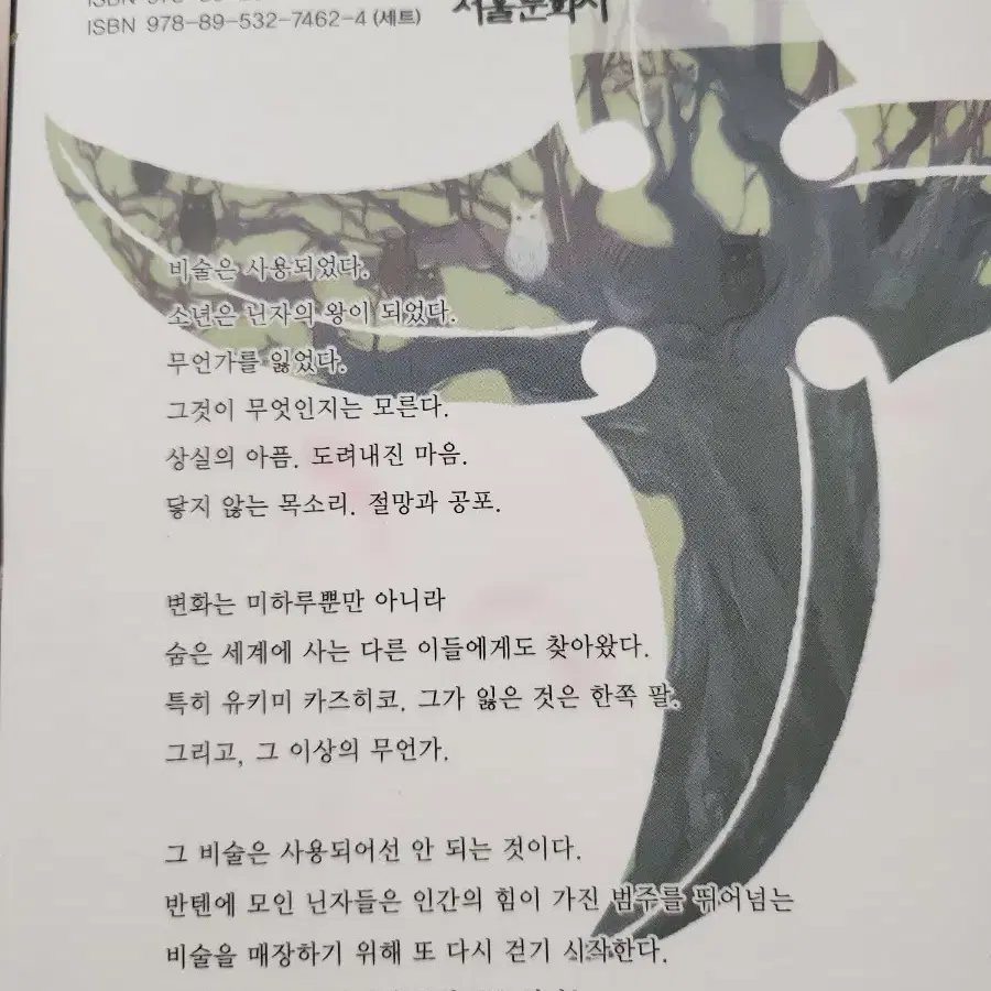 닌자의 왕 ~ 11권