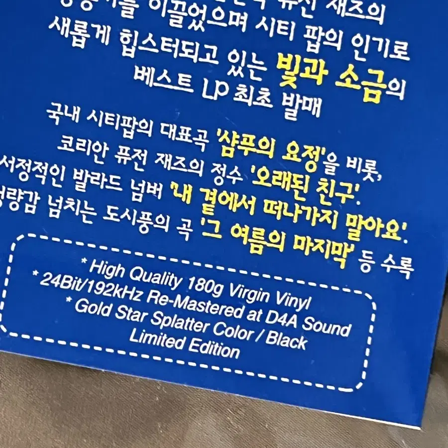 빛과소금 베스트 LP