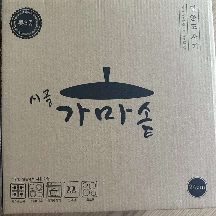 밀양도자기 가마솥 24cm