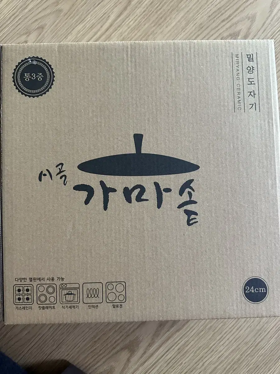 밀양도자기 가마솥 24cm