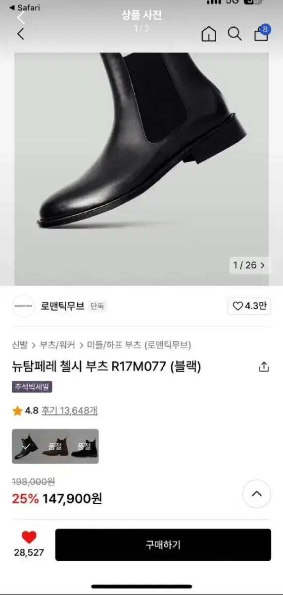 로멘틱무브 첼시부츠 250