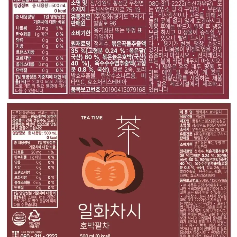 일화차시 호박팥차 500ml 20개